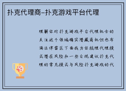 扑克代理商-扑克游戏平台代理